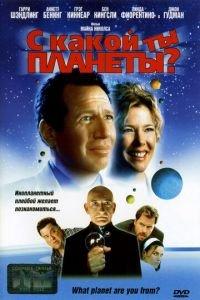С какой ты планеты? (фильм 2000) онлайн