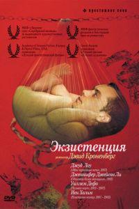 Экзистенция (фильм 1999) онлайн