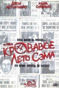 Кровавое лето Сэма (фильм 1999) онлайн