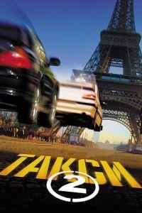 Такси 2 (фильм 2000) онлайн