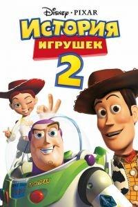 История игрушек 2 ( 1999) онлайн