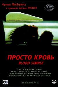 Просто кровь (фильм 1983) онлайн