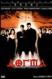 Догма (фильм 1999) онлайн