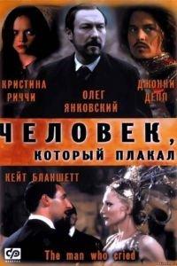 Человек, который плакал (фильм 2000) онлайн
