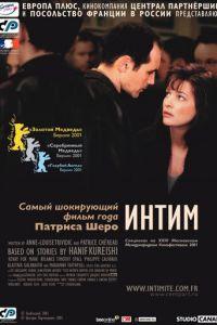 Интим (фильм 2000) онлайн