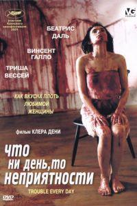 Что ни день, то неприятности (фильм 2001) онлайн