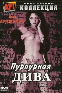 Пурпурная дива (фильм 2000) онлайн