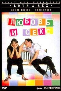 Любовь и секс (фильм 2000) онлайн