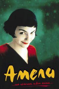 Амели (фильм 2001) онлайн