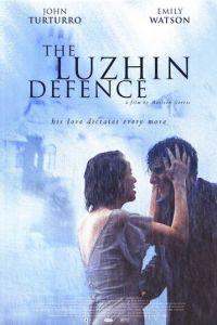 Защита Лужина (фильм 2000) онлайн
