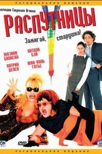 Распутницы (фильм 2001) онлайн