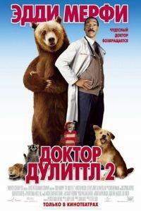 Доктор Дулиттл 2 (фильм 2001) онлайн