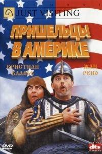 Пришельцы в Америке (фильм 2001) онлайн