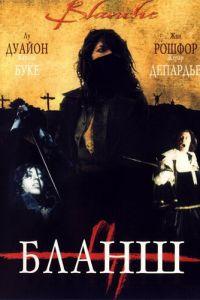 Бланш (фильм 2002) онлайн