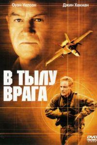 В тылу врага (фильм 2001) онлайн