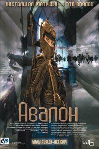 Авалон (фильм 2001) онлайн