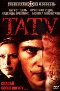 Тату (фильм 2002) онлайн