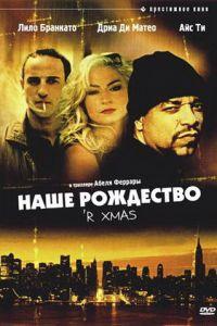 Наше Рождество (фильм 2000) онлайн
