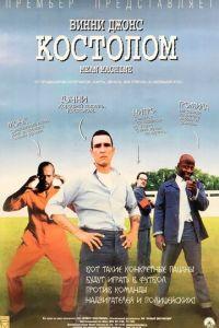 Костолом (фильм 2001) онлайн