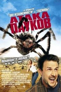 Атака пауков (фильм 2002) онлайн