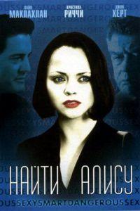 Найти Алису (фильм 2001) онлайн
