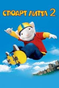 Стюарт Литтл 2 ( 2002) онлайн