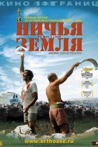 Ничья земля (фильм 2001) онлайн