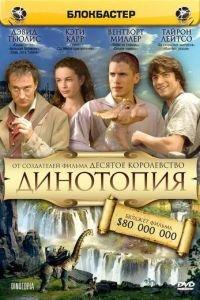 Динотопия (сериал 2002) онлайн