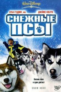Снежные псы (фильм 2002) онлайн