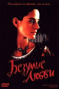 Безумие любви (фильм 2001) онлайн