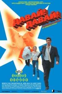 Давай! Давай! (фильм 2000) онлайн