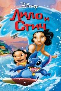 Лило и Стич ( 2002) онлайн