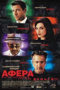 Афера (фильм 2003) онлайн