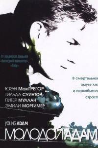 Молодой Адам (фильм 2002) онлайн