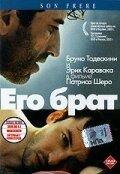 Его брат (фильм 2003) онлайн