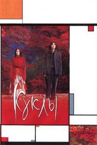 Куклы (фильм 2002) онлайн