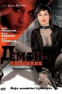 Демон-любовник (фильм 2002) онлайн