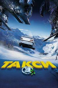 Такси 3 (фильм 2003) онлайн