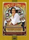 Ключ от спальни (фильм 2003) онлайн