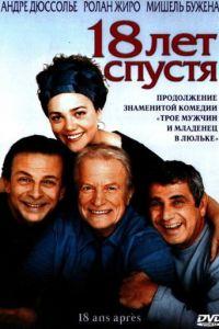 18 лет спустя (фильм 2003) онлайн
