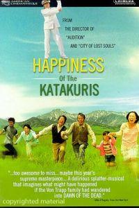 Счастье семьи Катакури (фильм 2001) онлайн