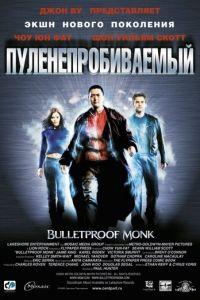 Пуленепробиваемый (фильм 2003) онлайн