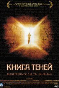 Книга теней (фильм 2002) онлайн