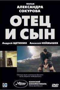 Отец и сын (фильм 2003) онлайн
