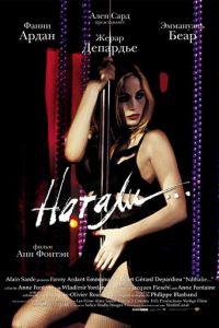 Натали (фильм 2003) онлайн