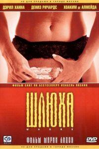 Шлюха (фильм 2004) онлайн