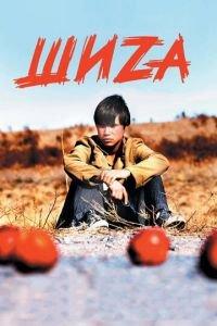 Шиzа (фильм 2004) онлайн