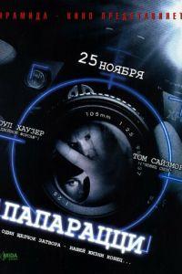 Папарацци (фильм 2004) онлайн