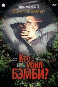 Кто убил Бэмби? (фильм 2003) онлайн