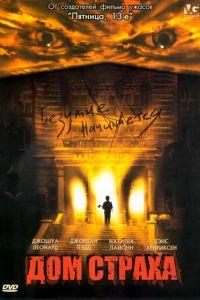Дом страха (фильм 2004) онлайн